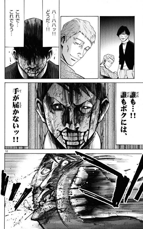 Imawa no Kuni no Alice Retry Chapter 46 12ページ