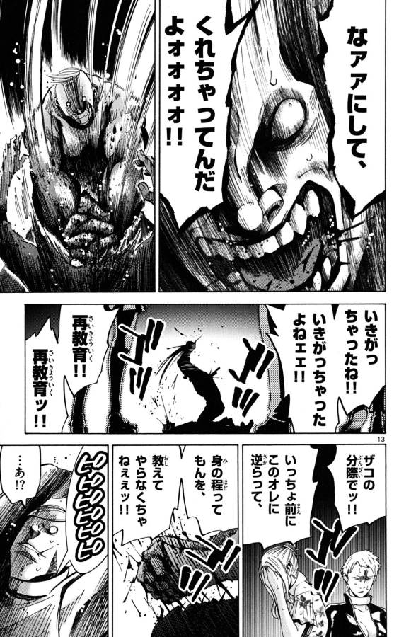 Imawa no Kuni no Alice Retry Chapter 46 13ページ