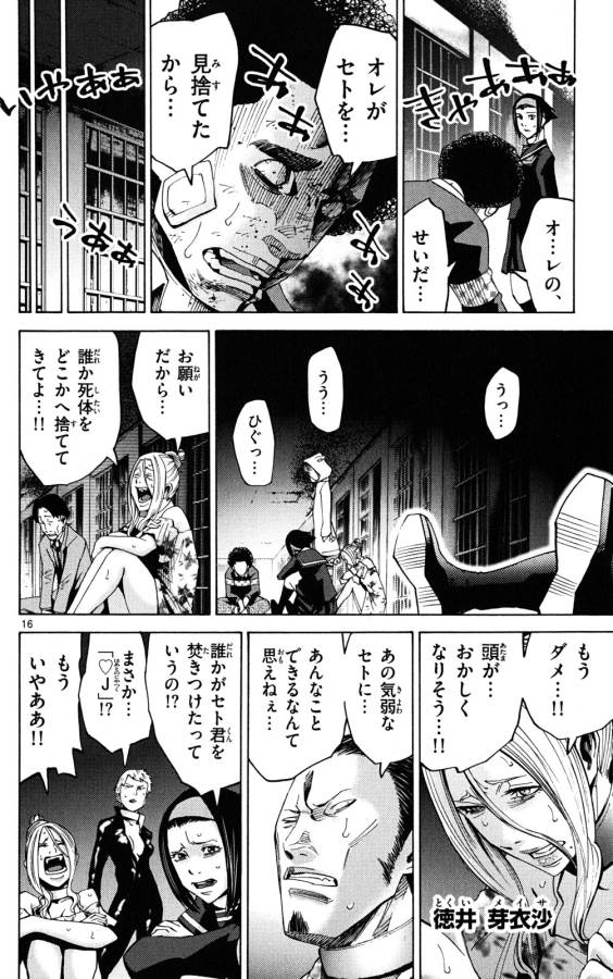 Imawa no Kuni no Alice Retry Chapter 46 16ページ