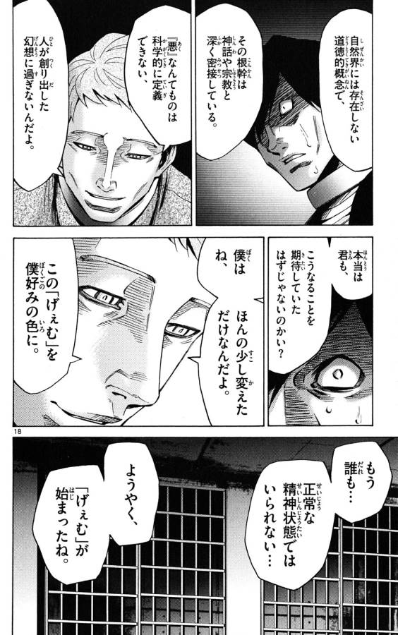 Imawa no Kuni no Alice Retry Chapter 46 18ページ