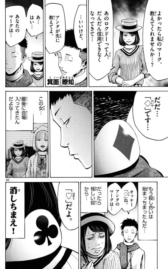 Imawa no Kuni no Alice Retry Chapter 46 20ページ