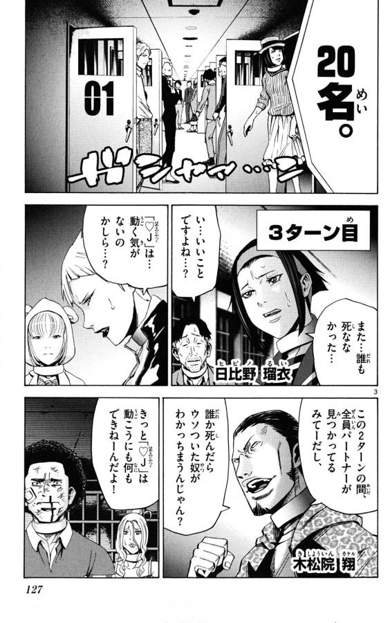Imawa no Kuni no Alice Retry Chapter 46 3ページ