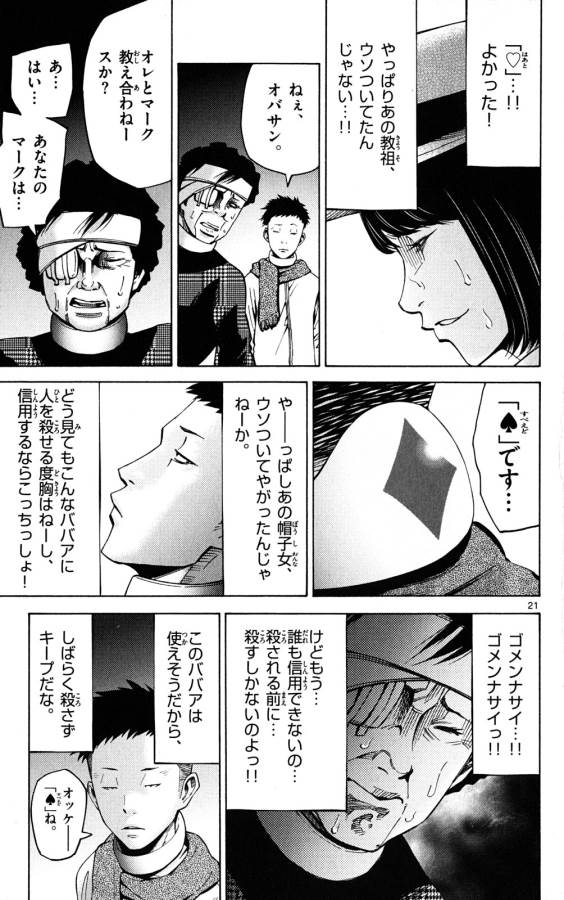Imawa no Kuni no Alice Retry Chapter 46 21ページ