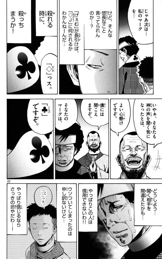 Imawa no Kuni no Alice Retry Chapter 46 22ページ