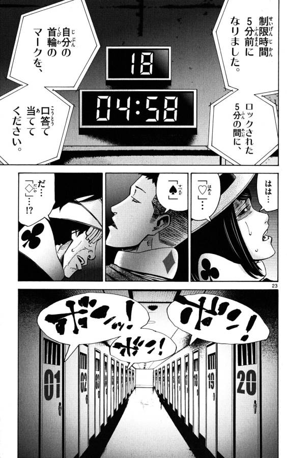 Imawa no Kuni no Alice Retry Chapter 46 23ページ