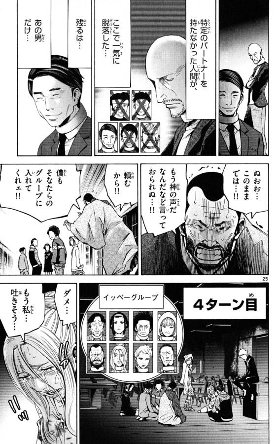 Imawa no Kuni no Alice Retry Chapter 46 25ページ