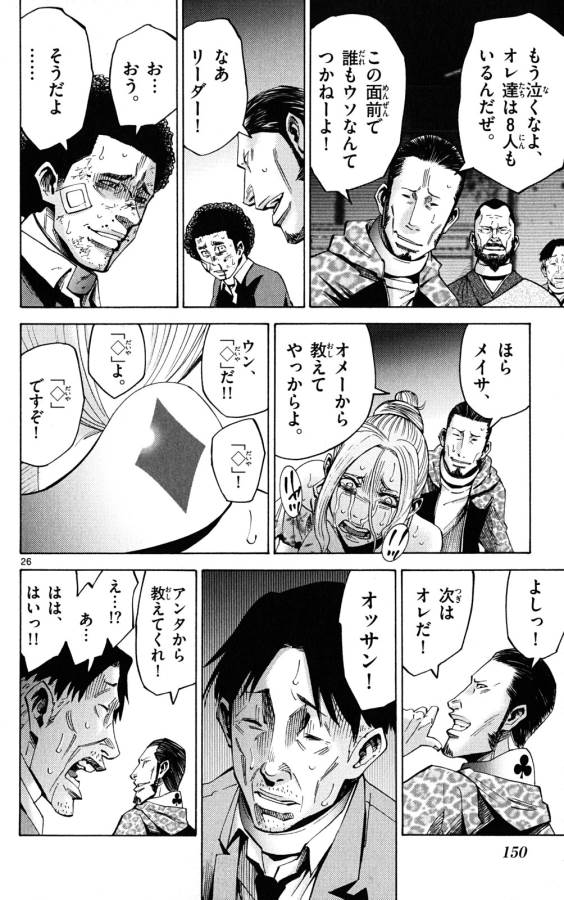 Imawa no Kuni no Alice Retry Chapter 46 26ページ