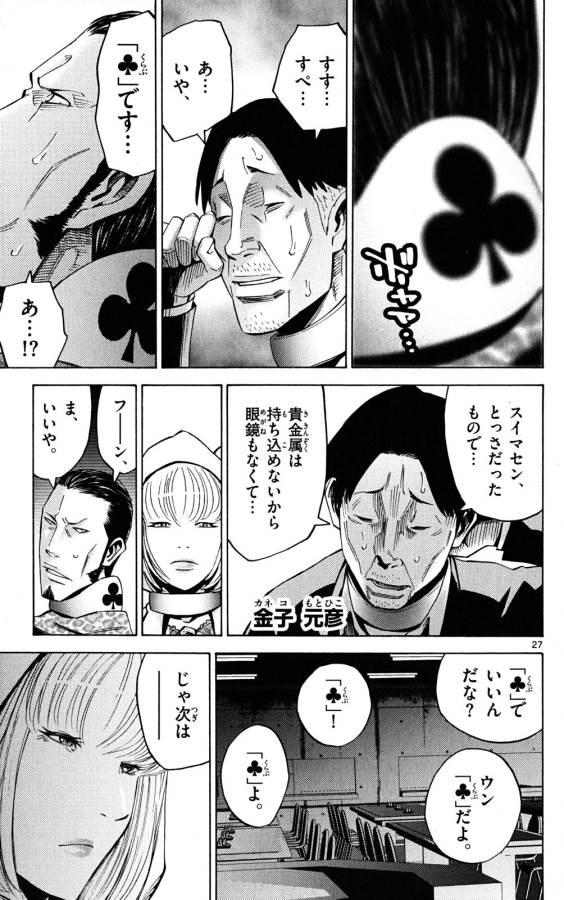 Imawa no Kuni no Alice Retry Chapter 46 27ページ