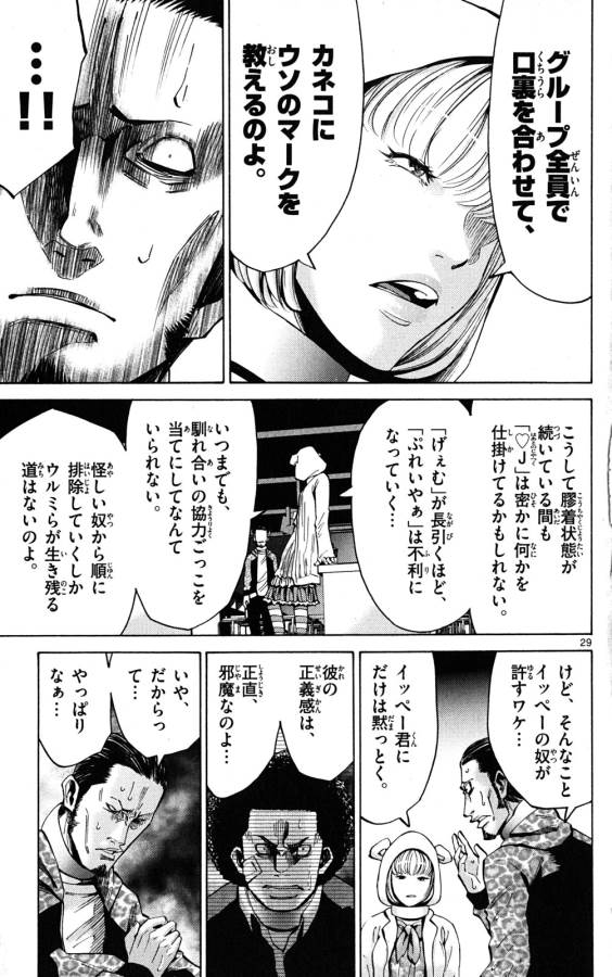 Imawa no Kuni no Alice Retry Chapter 46 29ページ