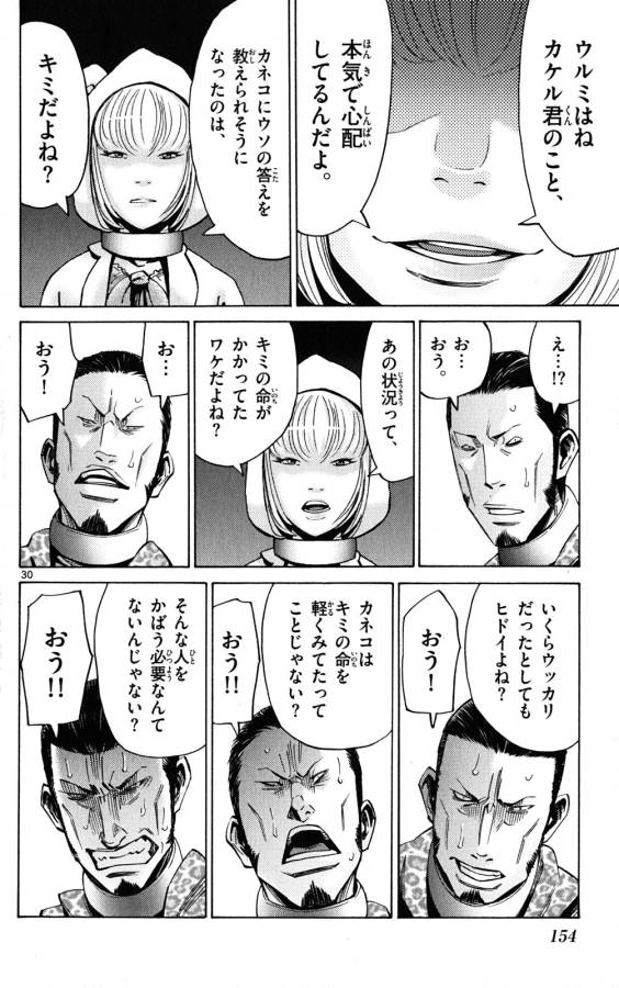 Imawa no Kuni no Alice Retry Chapter 46 30ページ