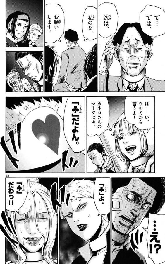 Imawa no Kuni no Alice Retry Chapter 46 32ページ