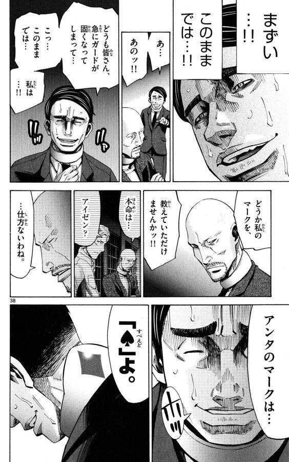 Imawa no Kuni no Alice Retry Chapter 46 38ページ