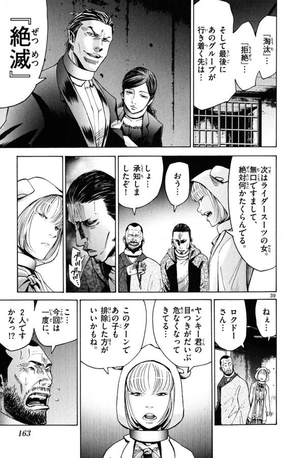 Imawa no Kuni no Alice Retry Chapter 46 39ページ