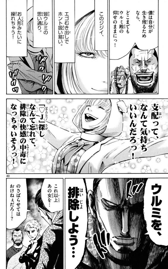 Imawa no Kuni no Alice Retry Chapter 46 40ページ