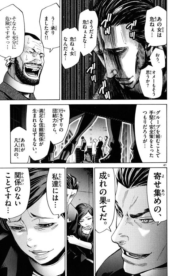 Imawa no Kuni no Alice Retry Chapter 46 41ページ