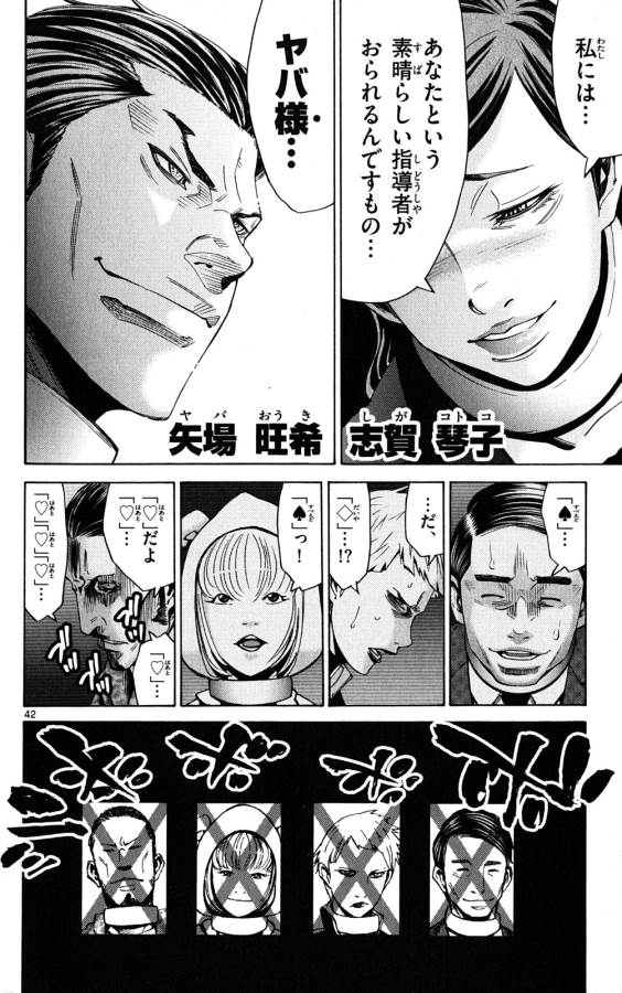 Imawa no Kuni no Alice Retry Chapter 46 42ページ
