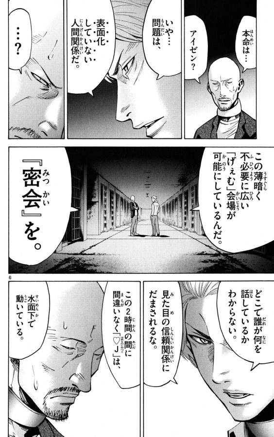 Imawa no Kuni no Alice Retry Chapter 46 6ページ