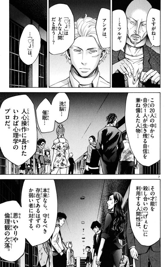 Imawa no Kuni no Alice Retry Chapter 46 7ページ