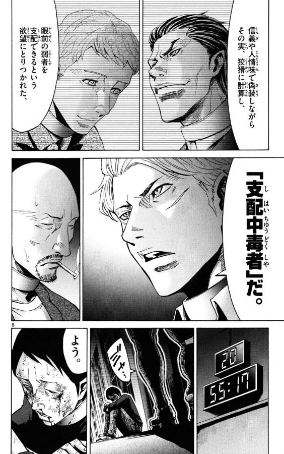 Imawa no Kuni no Alice Retry Chapter 46 8ページ