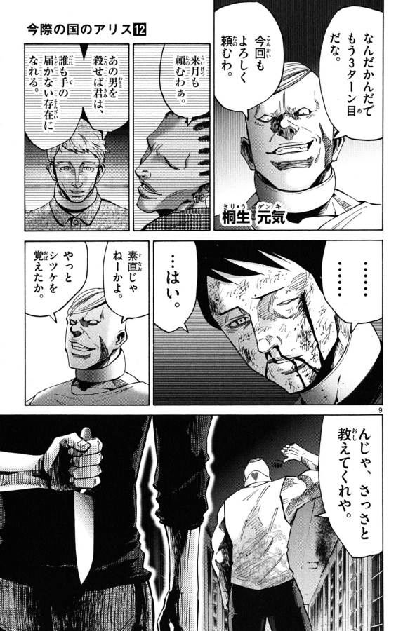 Imawa no Kuni no Alice Retry Chapter 46 9ページ