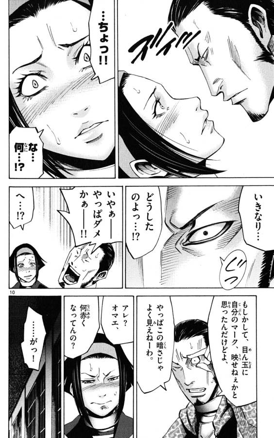Imawa no Kuni no Alice Retry Chapter 46 10ページ