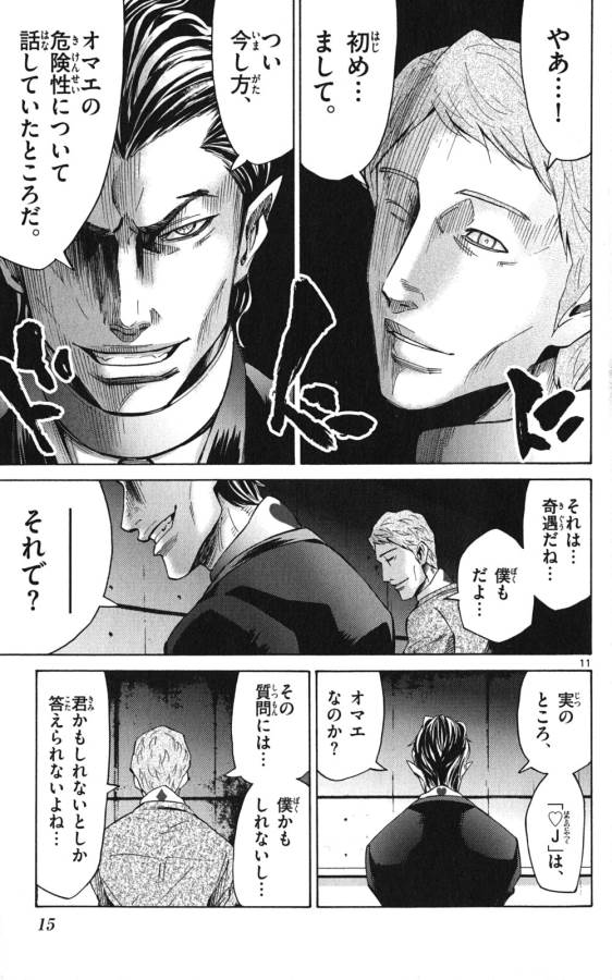 Imawa no Kuni no Alice Retry Chapter 47 11ページ