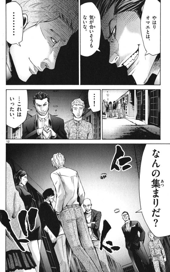 Imawa no Kuni no Alice Retry Chapter 47 12ページ