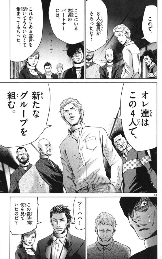 Imawa no Kuni no Alice Retry Chapter 47 13ページ