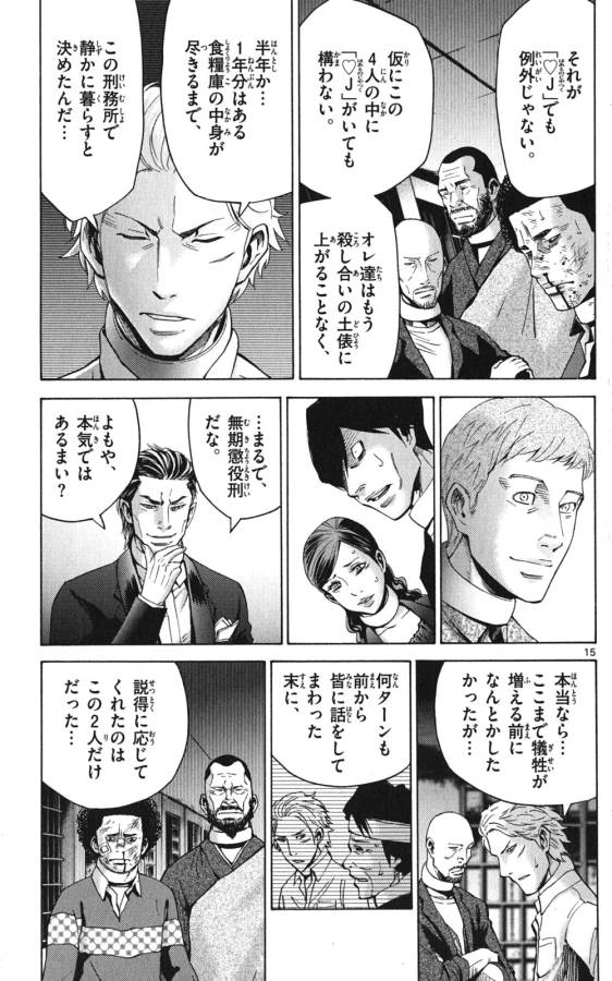 Imawa no Kuni no Alice Retry Chapter 47 15ページ