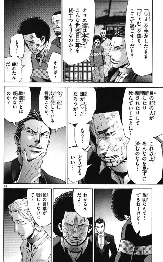 Imawa no Kuni no Alice Retry Chapter 47 16ページ