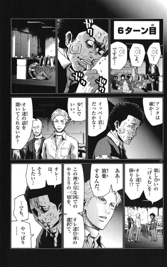 Imawa no Kuni no Alice Retry Chapter 47 17ページ