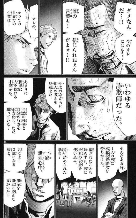 Imawa no Kuni no Alice Retry Chapter 47 18ページ