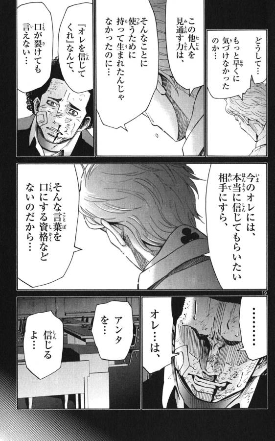 Imawa no Kuni no Alice Retry Chapter 47 19ページ
