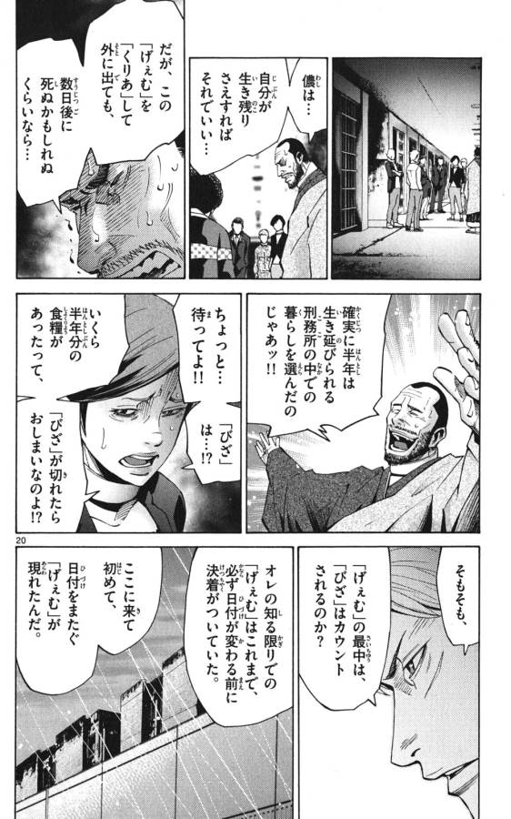 Imawa no Kuni no Alice Retry Chapter 47 20ページ