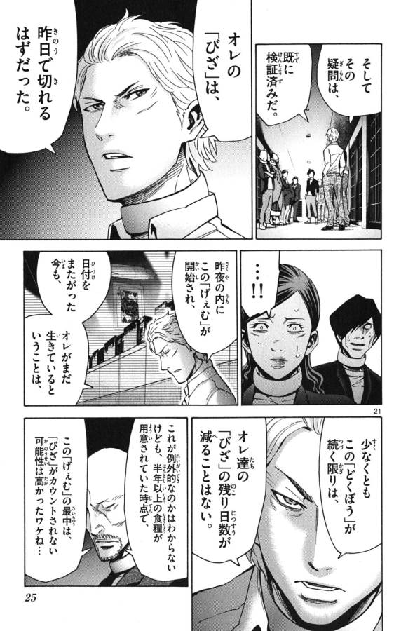 Imawa no Kuni no Alice Retry Chapter 47 21ページ