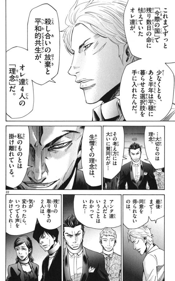 Imawa no Kuni no Alice Retry Chapter 47 22ページ