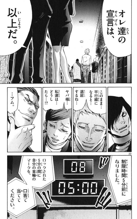 Imawa no Kuni no Alice Retry Chapter 47 23ページ