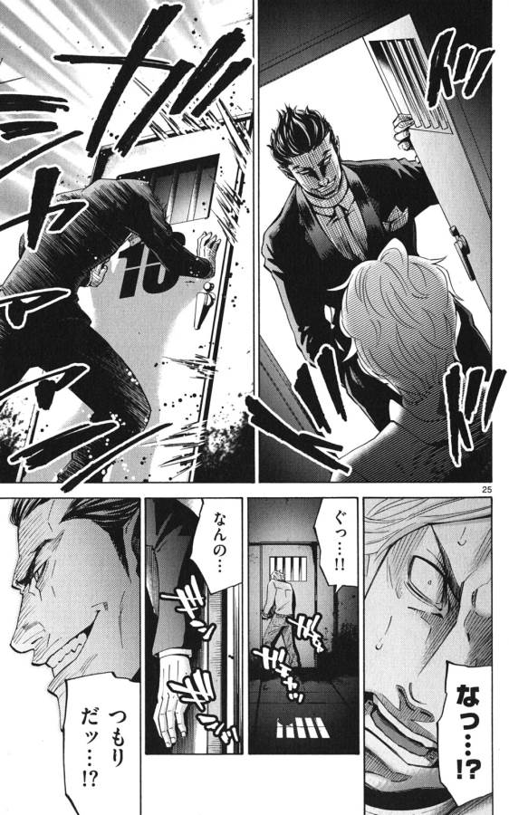 Imawa no Kuni no Alice Retry Chapter 47 25ページ