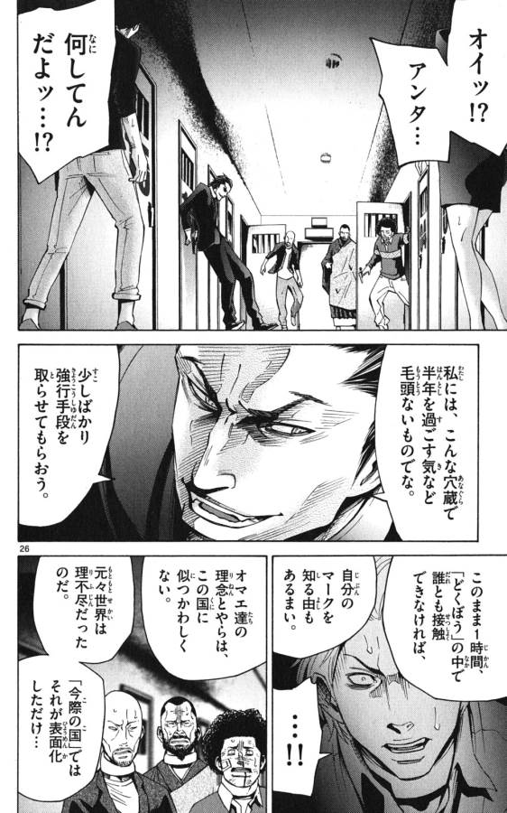 Imawa no Kuni no Alice Retry Chapter 47 26ページ