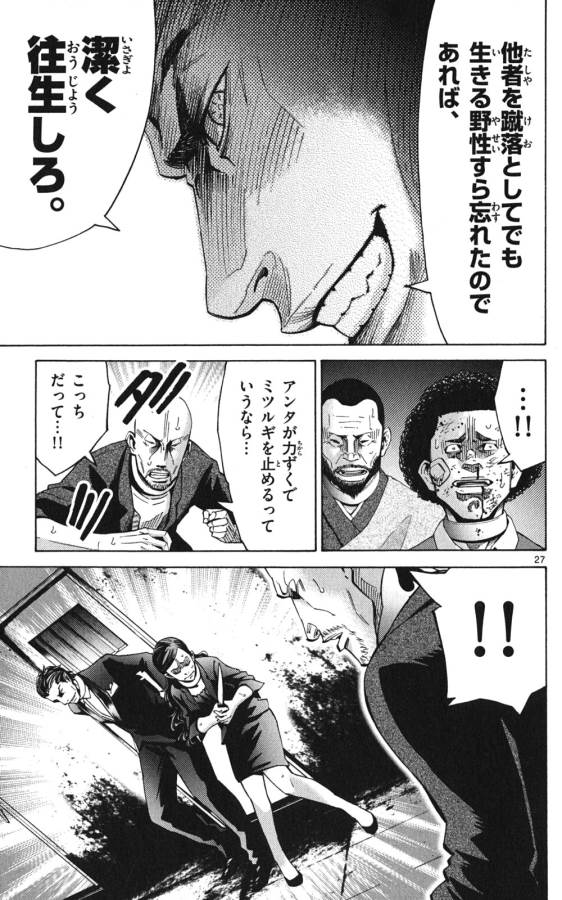Imawa no Kuni no Alice Retry Chapter 47 27ページ