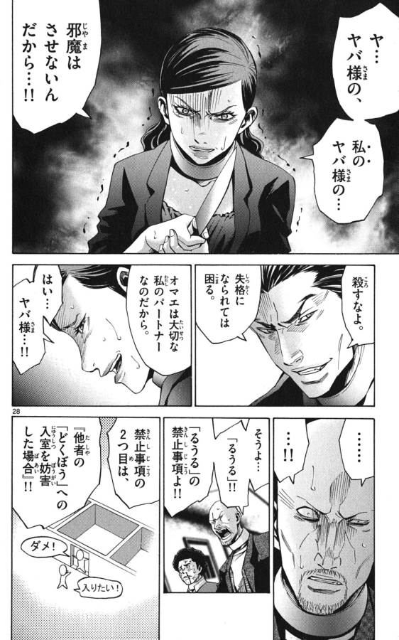 Imawa no Kuni no Alice Retry Chapter 47 28ページ