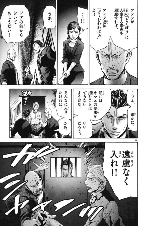 Imawa no Kuni no Alice Retry Chapter 47 29ページ