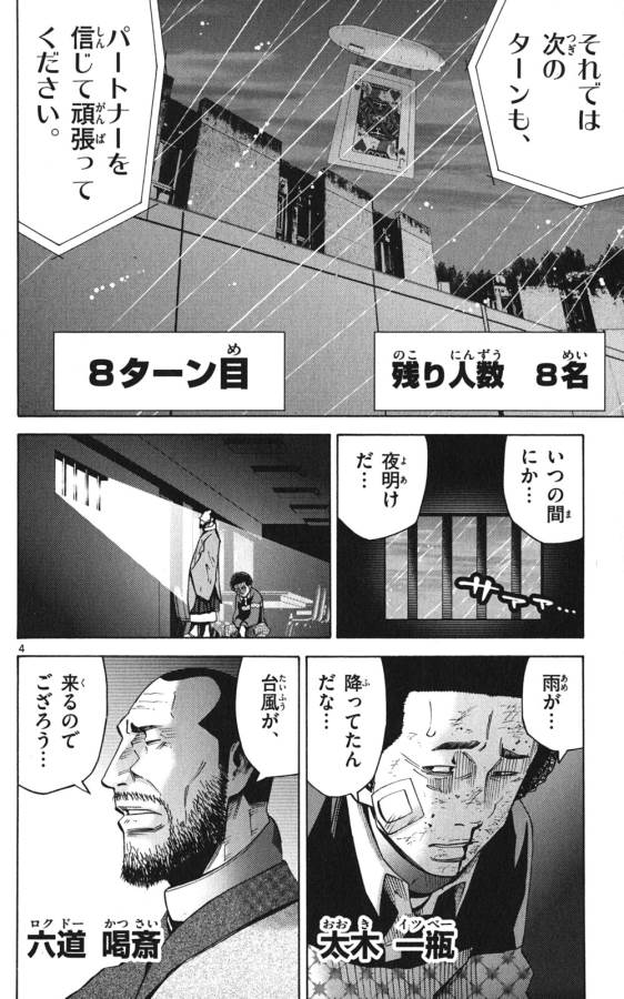 Imawa no Kuni no Alice Retry Chapter 47 4ページ