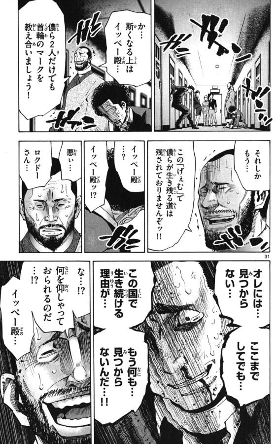Imawa no Kuni no Alice Retry Chapter 47 31ページ