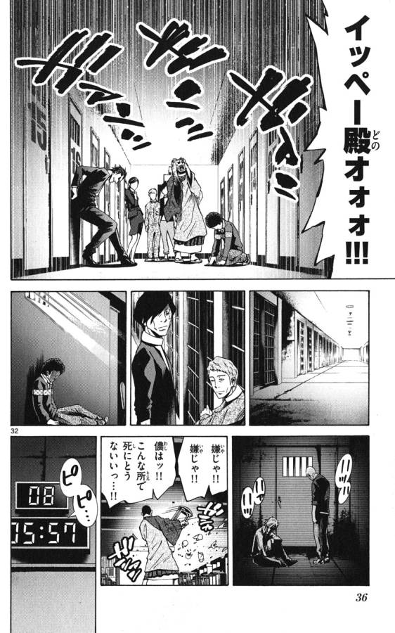 Imawa no Kuni no Alice Retry Chapter 47 32ページ