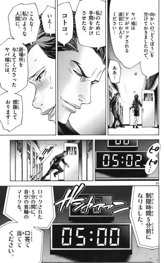 Imawa no Kuni no Alice Retry Chapter 47 33ページ