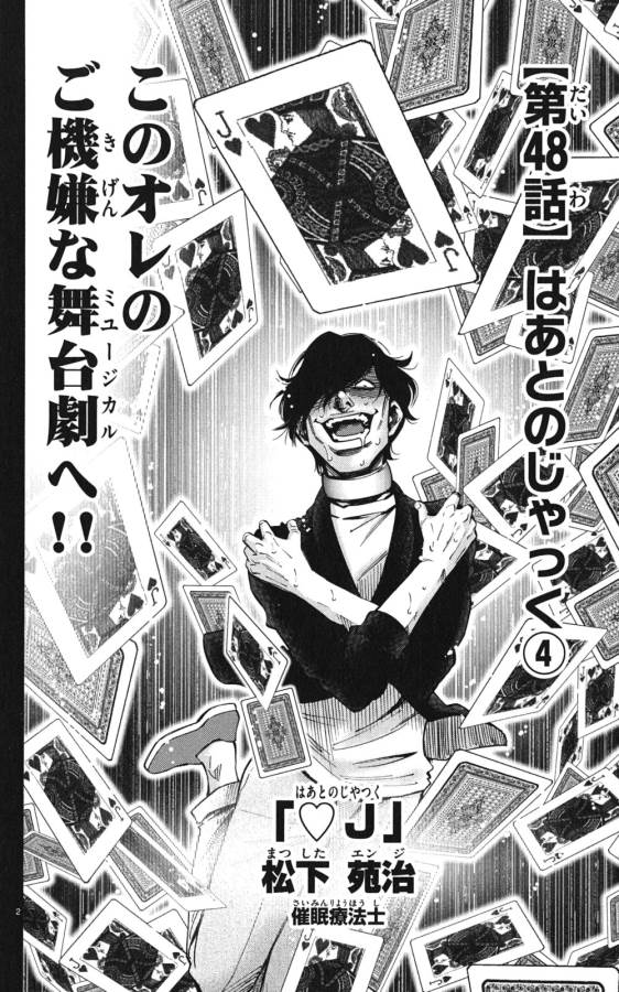 Imawa no Kuni no Alice Retry Chapter 48 2ページ