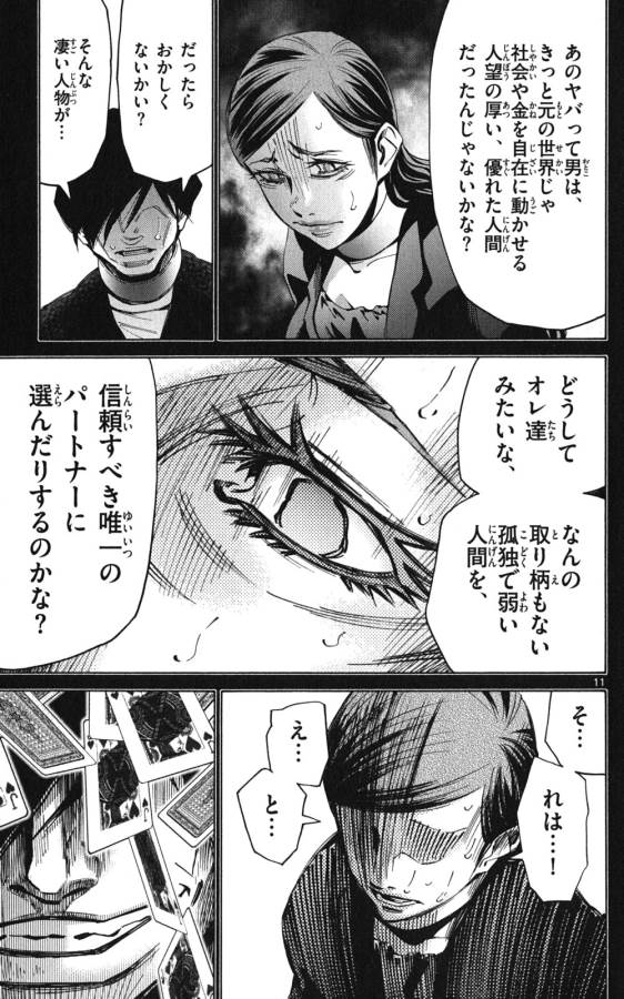 Imawa no Kuni no Alice Retry Chapter 48 11ページ