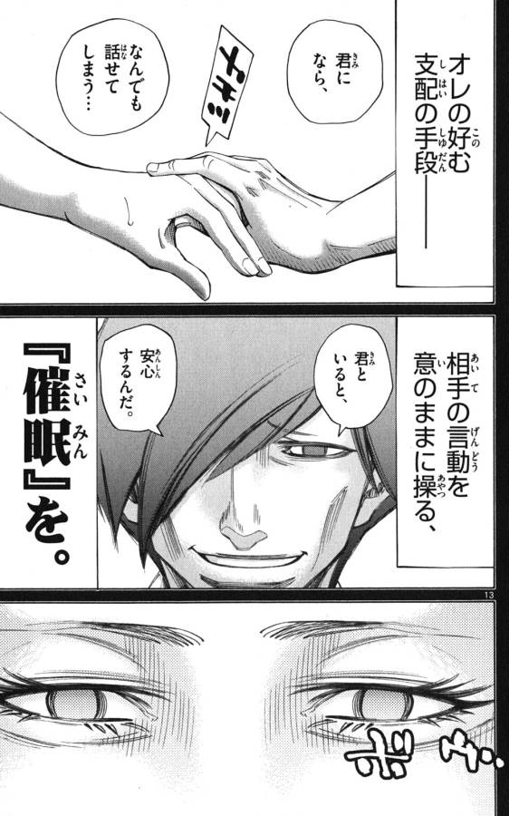 Imawa no Kuni no Alice Retry Chapter 48 13ページ