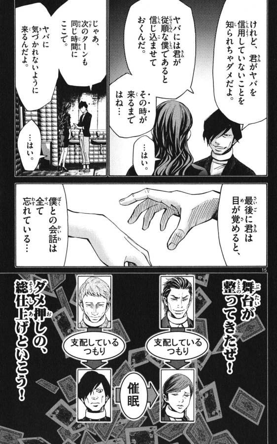 Imawa no Kuni no Alice Retry Chapter 48 15ページ
